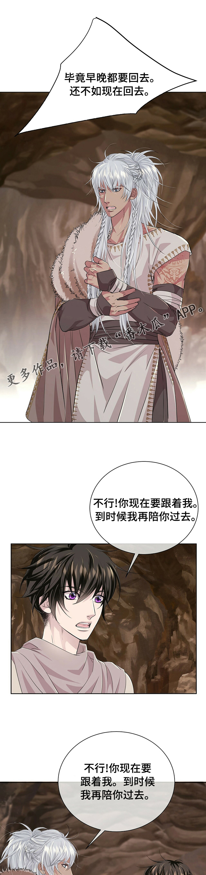 狼王子漫画,第105章：【第二季】艾伦国1图