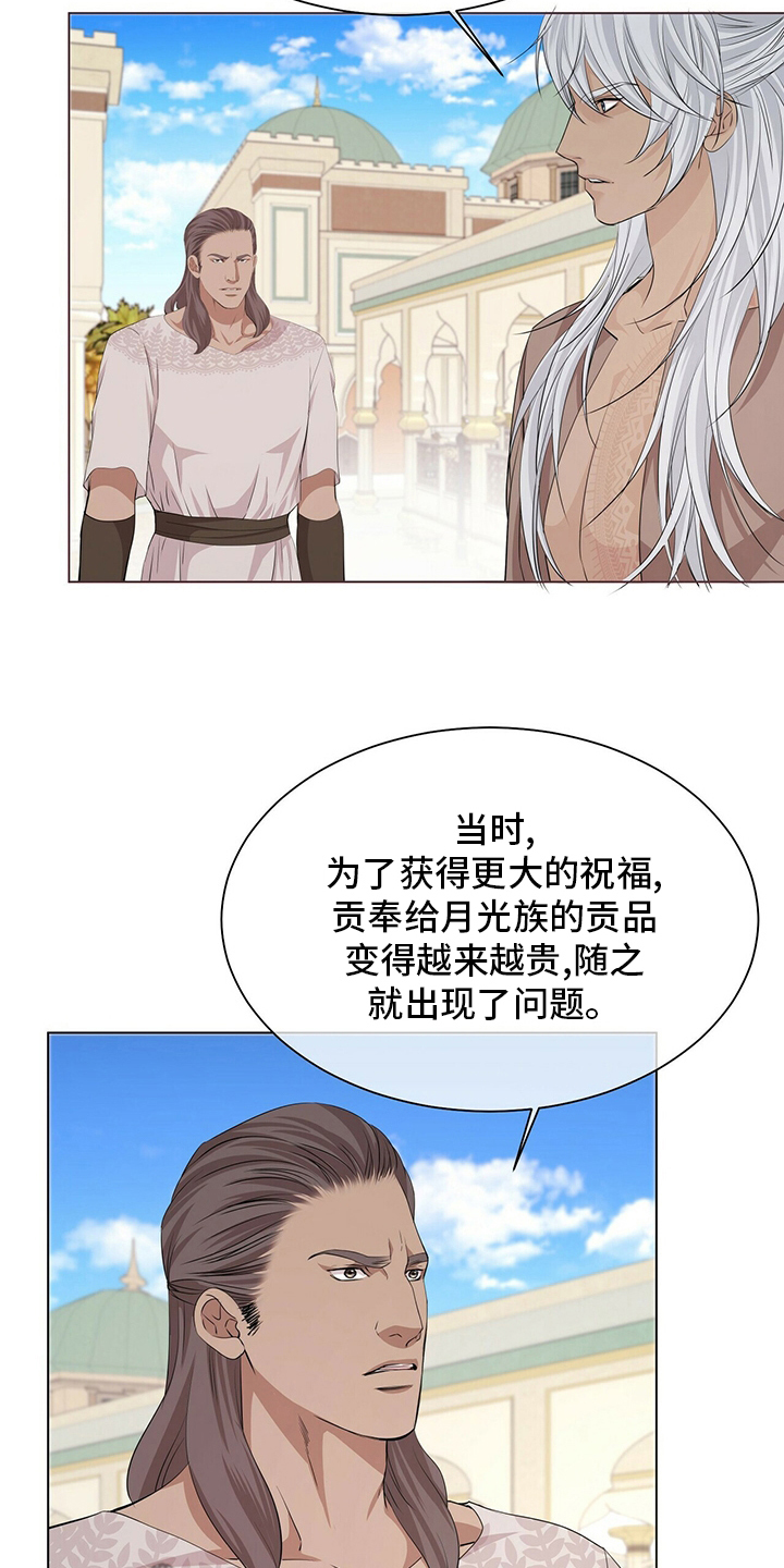 狼王子电视剧片段漫画,第122章：【第二季】行动1图