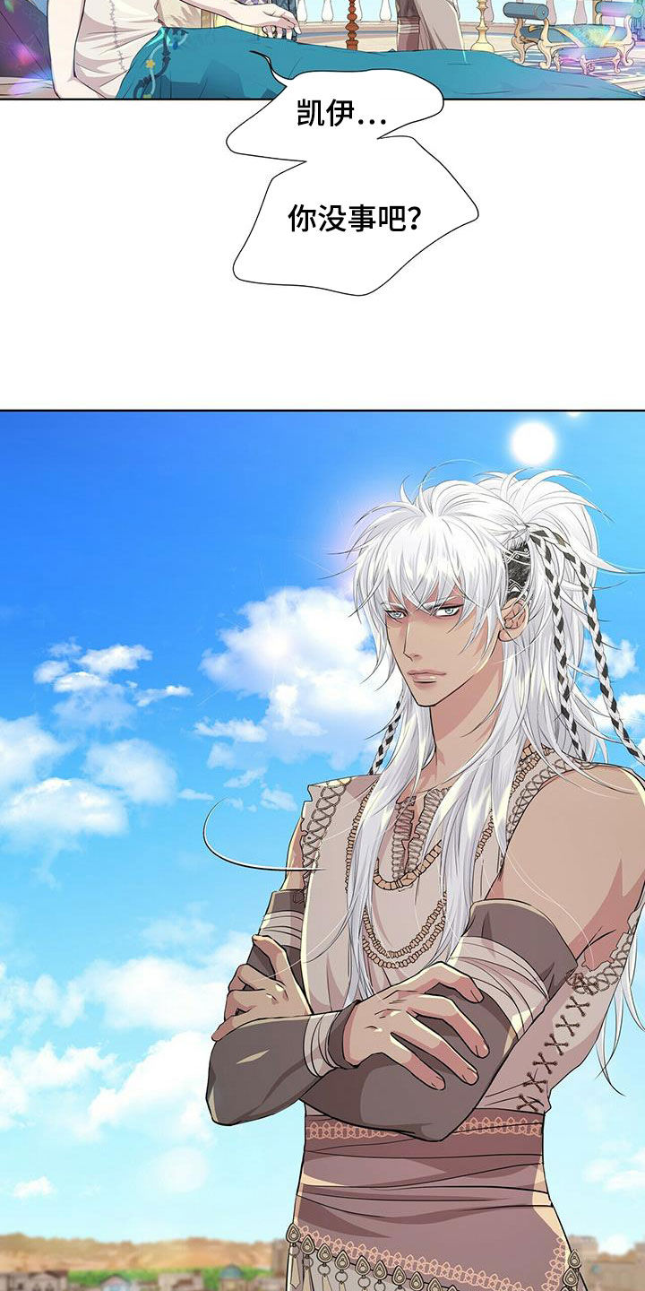 狼王子电视剧全集免费版漫画,第140章：【第二季】没话可说1图