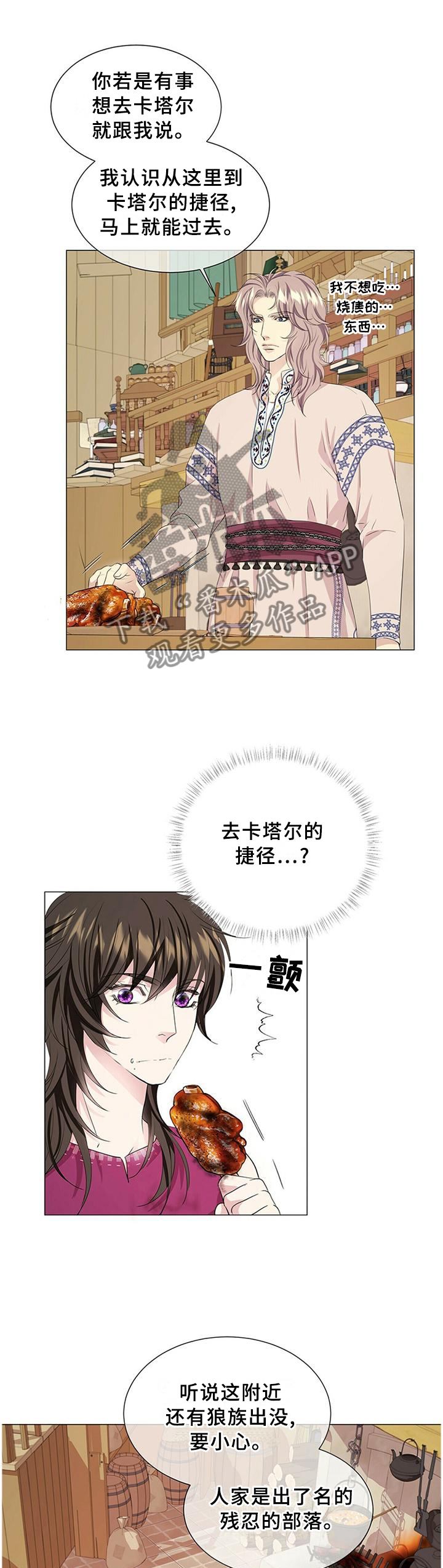 狼王子漫画,第58章：狼人1图