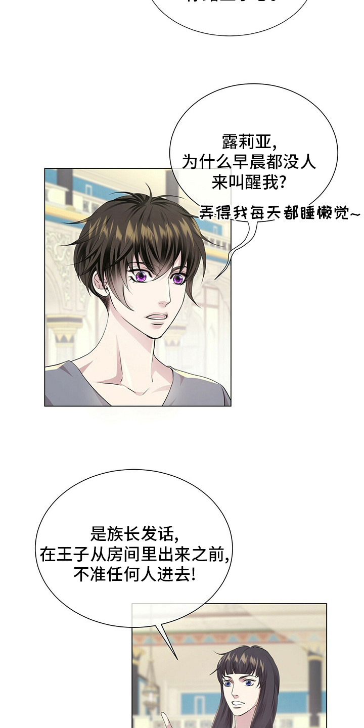 狼王子电视剧全集高清免费观看漫画,第128章：【第二季】准备行动1图