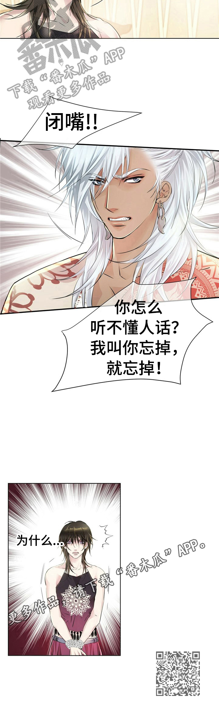 狼王子影视片段漫画,第7章：忘掉1图