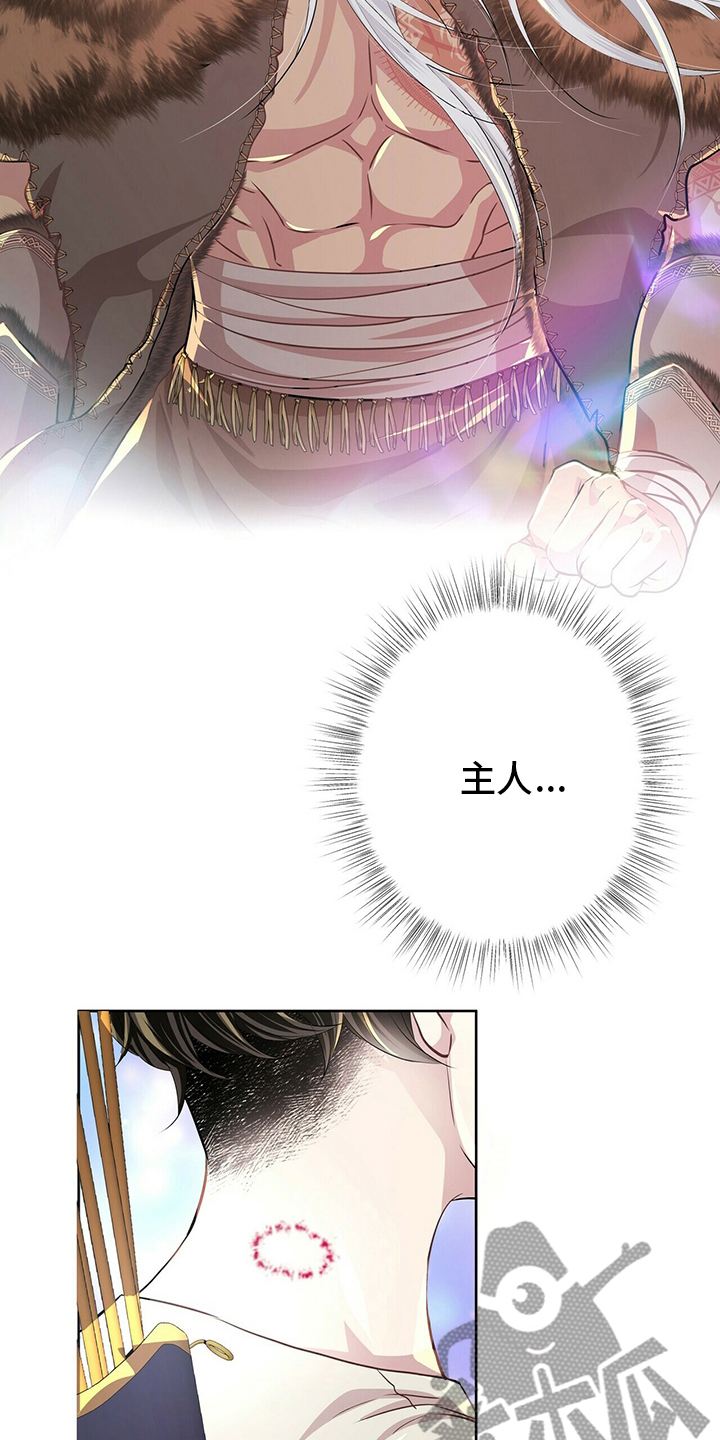 狼王子电视剧全集高清免费观看漫画,第113章：【第二季】不能相信任何人2图