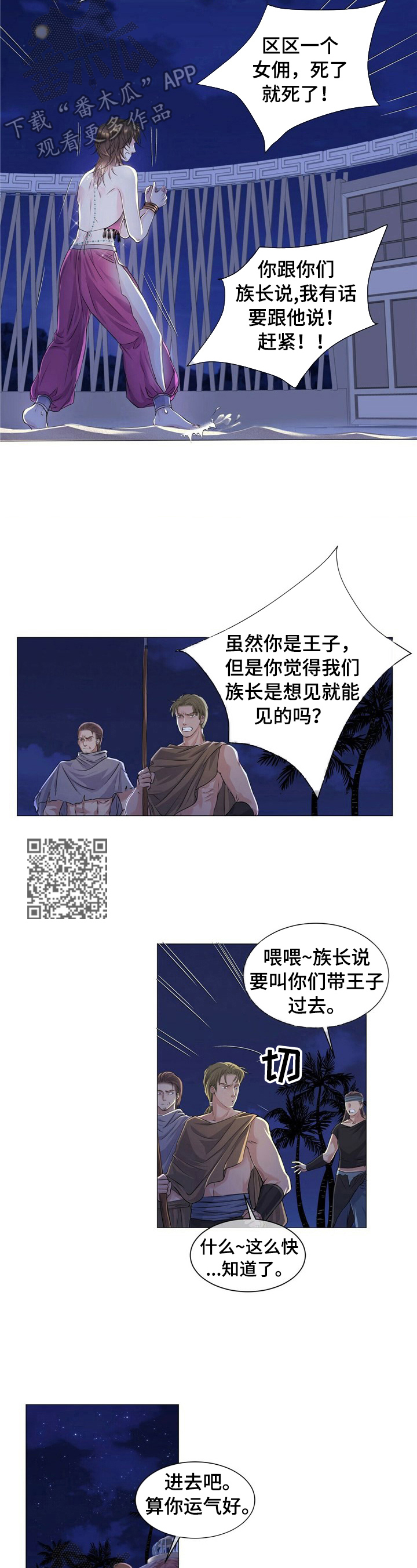 狼王子影视片段漫画,第6章：求见1图