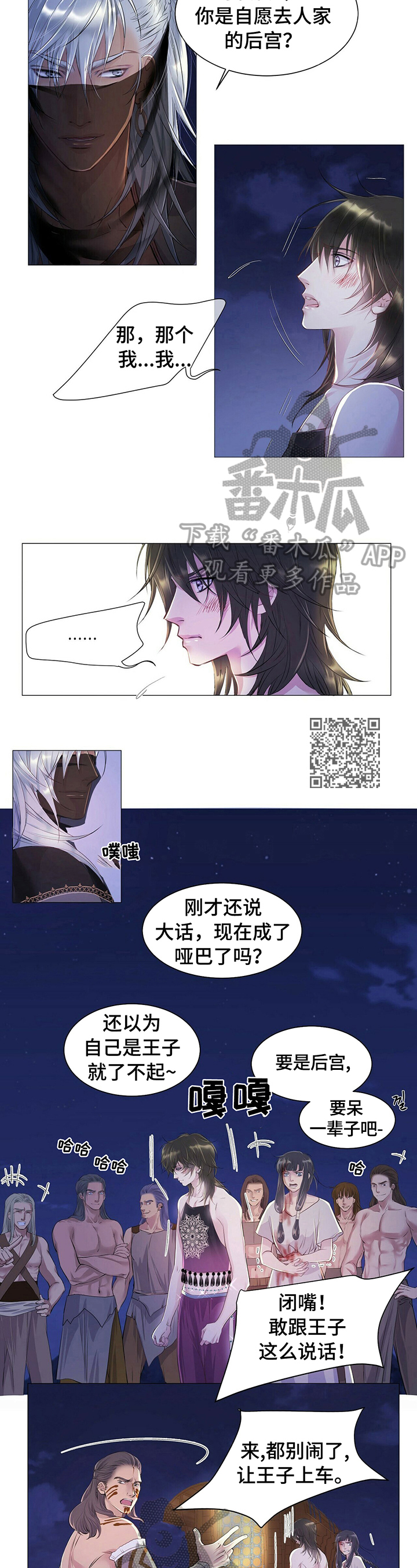 狼王子免费观看第30集漫画,第5章：到达1图