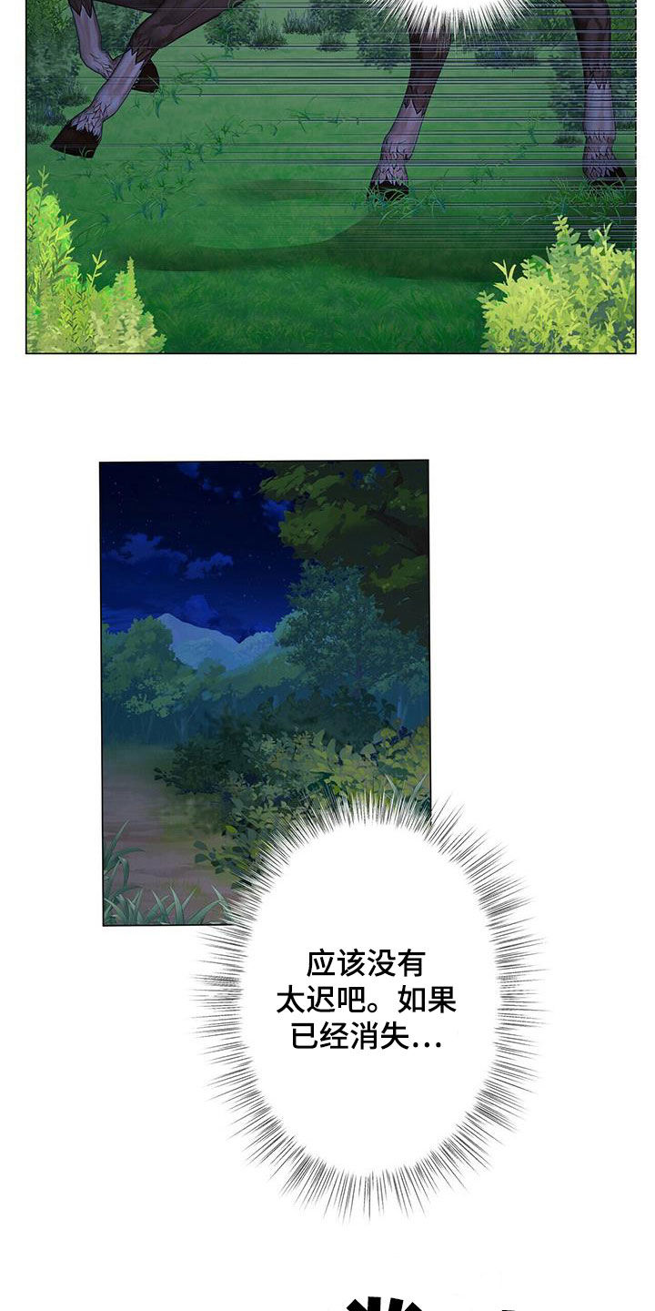 狼王子电视剧全集高清免费观看漫画,第135章：【第二季】诱饵2图