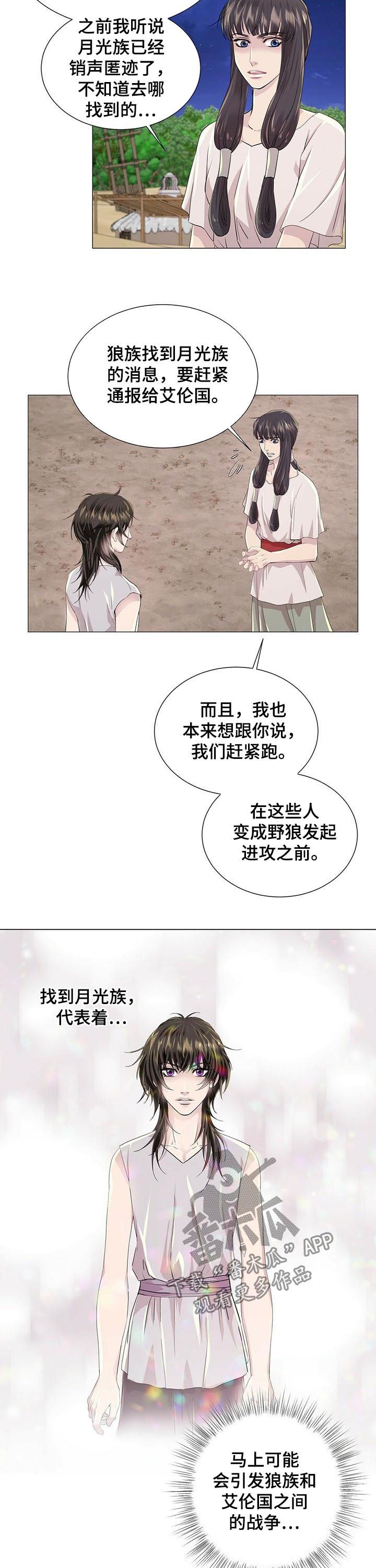 狼王子漫画,第63章：纹身2图