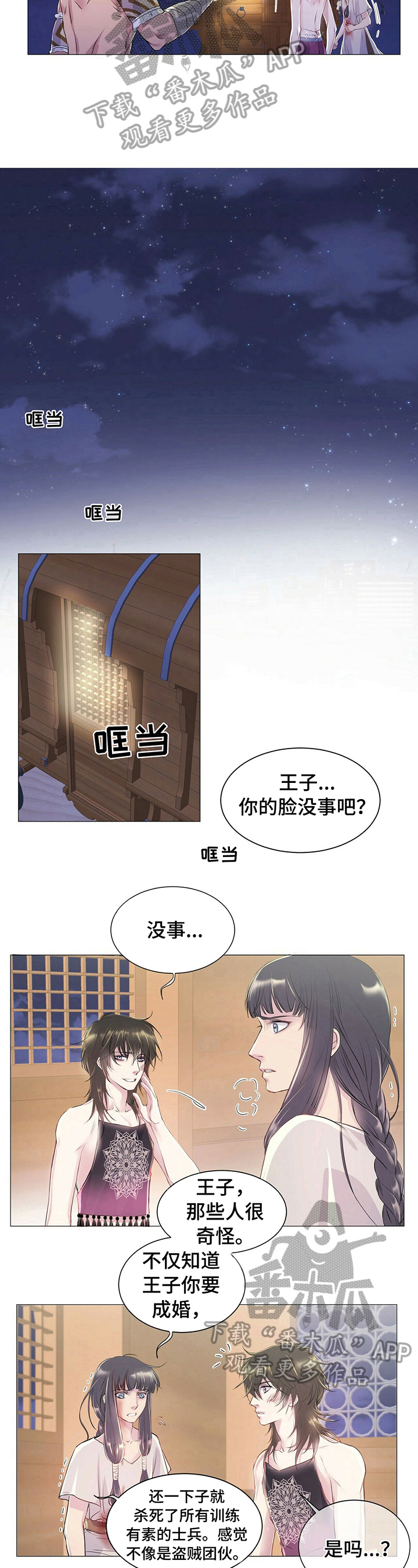 狼王子免费观看第30集漫画,第5章：到达2图