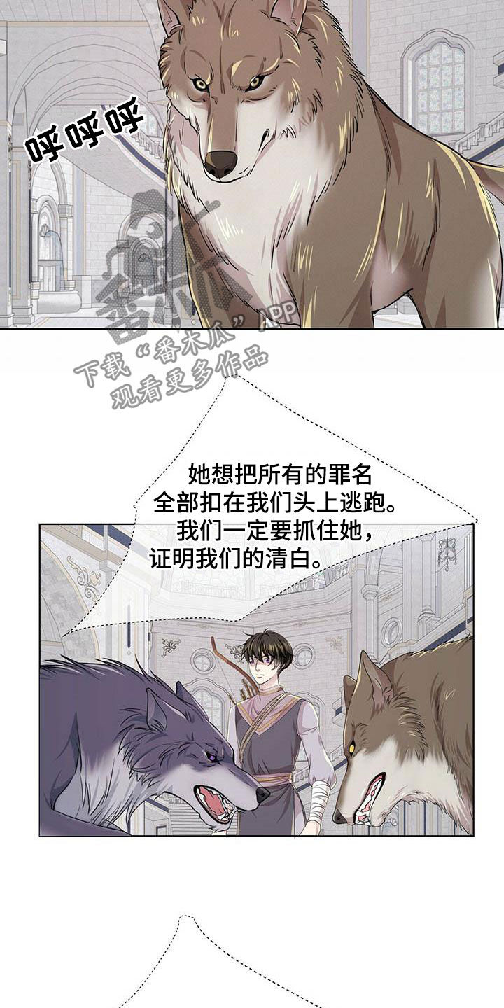 狼王子完整篇漫画,第138章：【第二季】对话1图