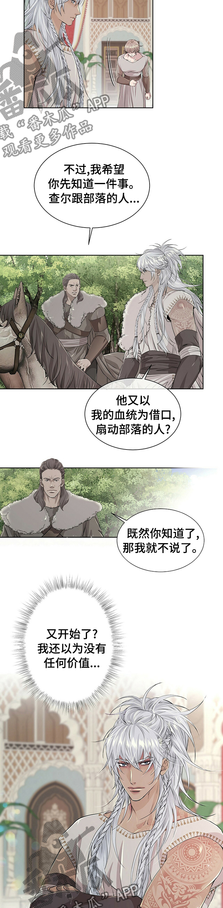 狼少女与黑王子漫画,第106章：【第二季】小偷1图