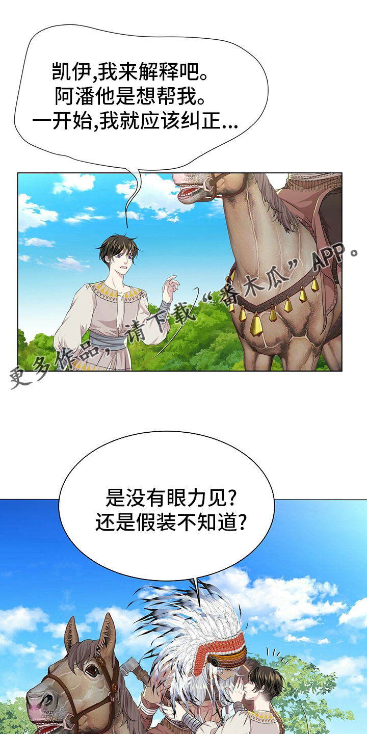 狼王子漫画,第132章：【第二季】因为你啊1图