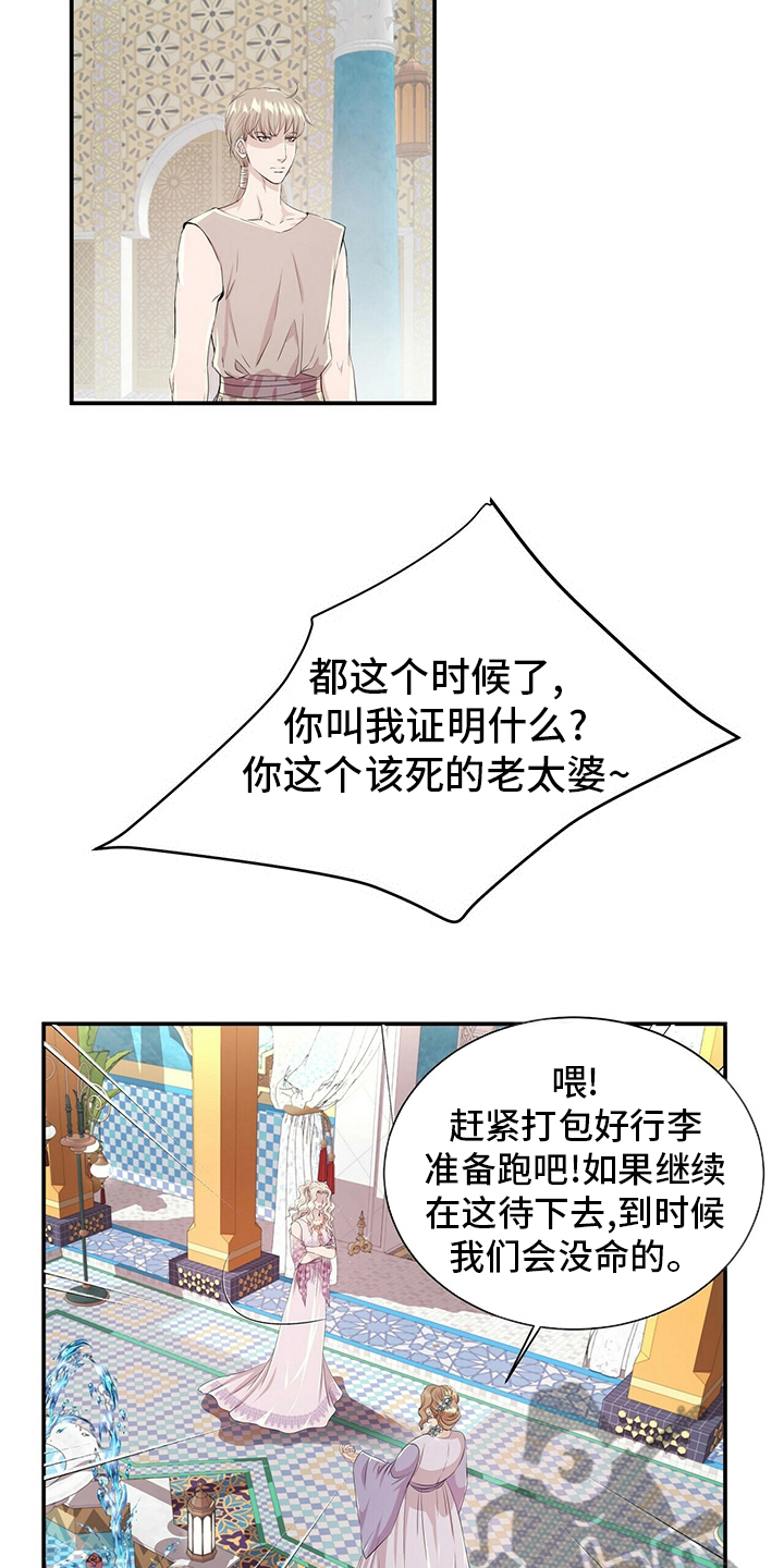 狼王子电视剧全集高清免费观看漫画,第109章：【第二季】需要1图