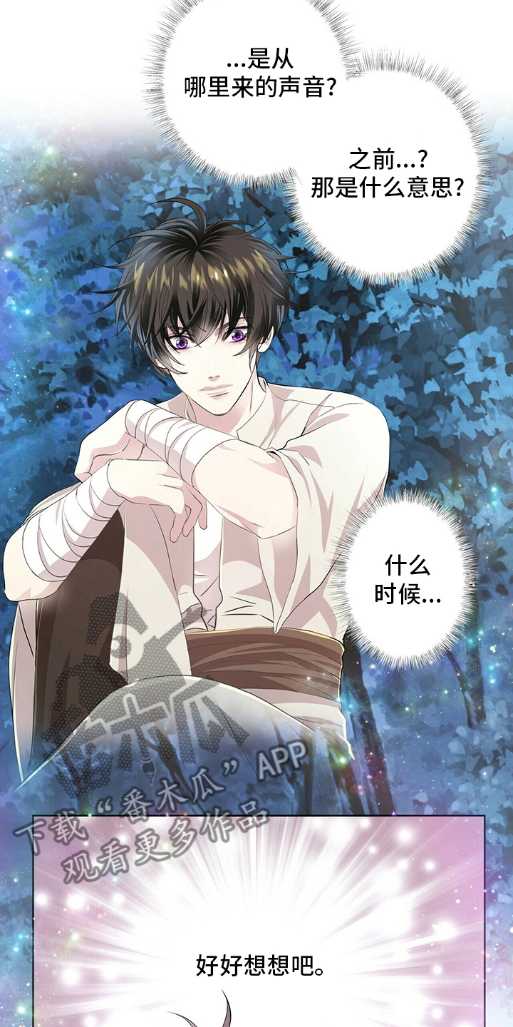 狼王子电视剧全集高清免费观看漫画,第111章：【第二季】哪里来的声音2图