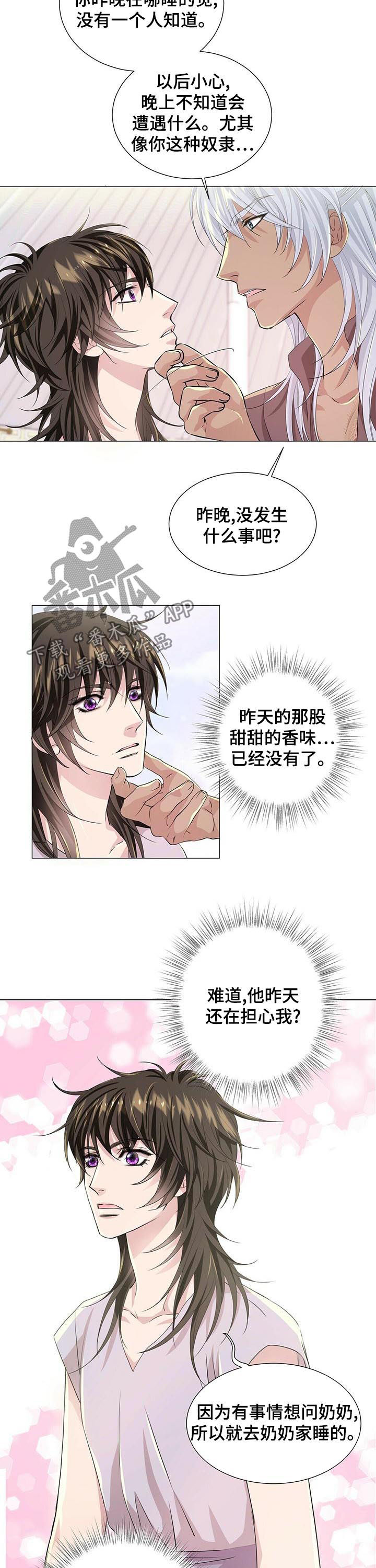 狼王子电视剧全集高清免费观看漫画,第61章：看不顺眼1图