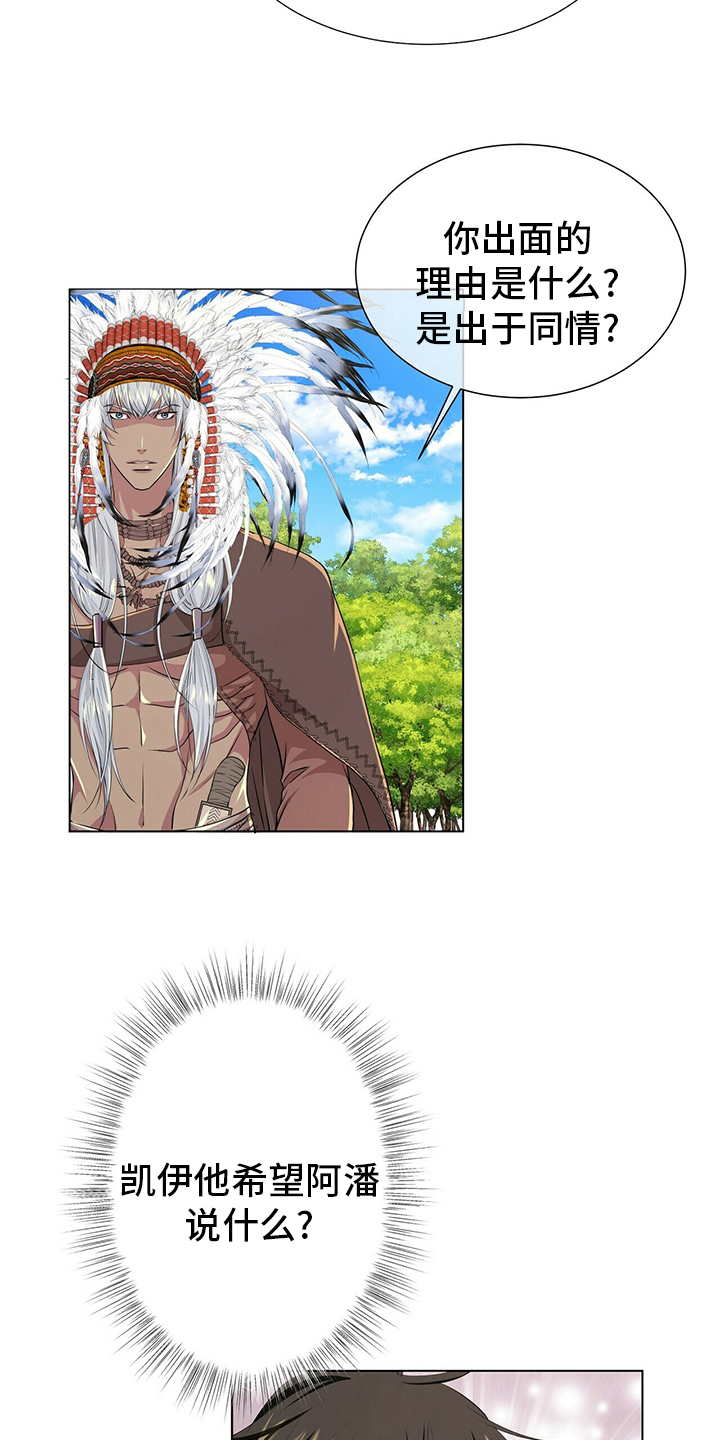 狼王子电视剧全集高清免费观看漫画,第131章：【第二季】等着瞧2图