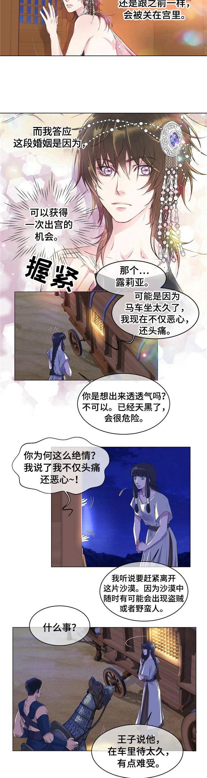 狼王子完整篇漫画,第1章：劫持王子1图