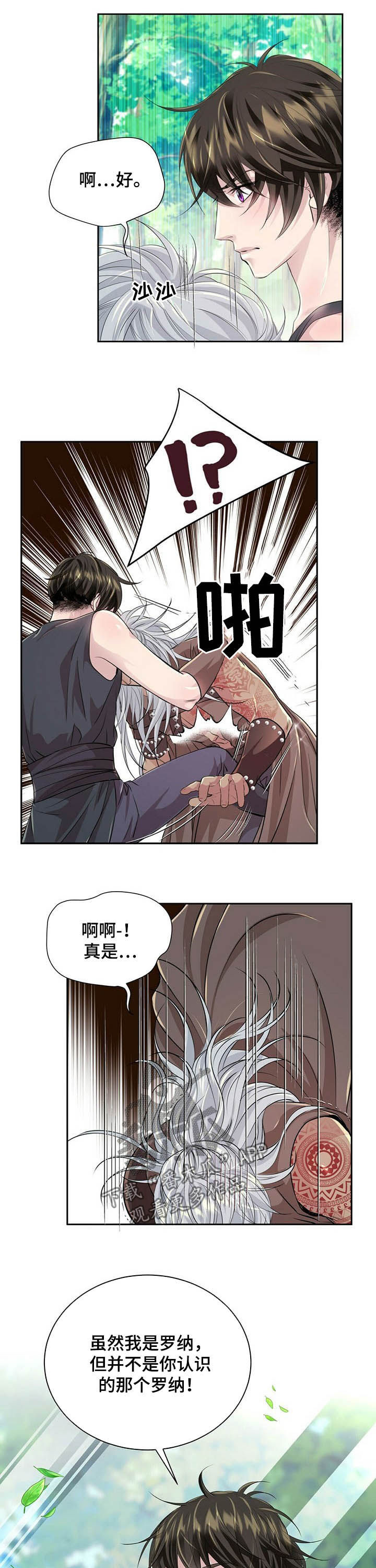 狼王子漫画,第88章：【第二季】药2图