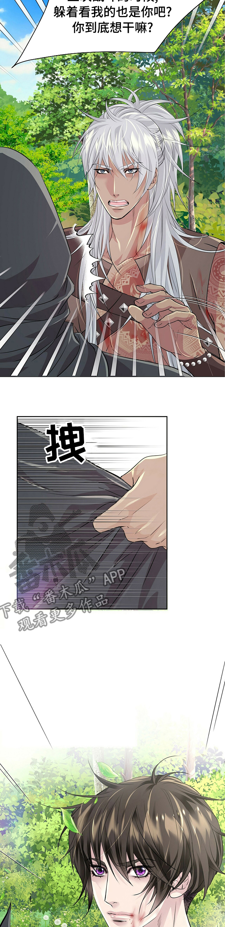 狼王子电视剧全集免费版漫画,第86章：【第二季】是谁2图