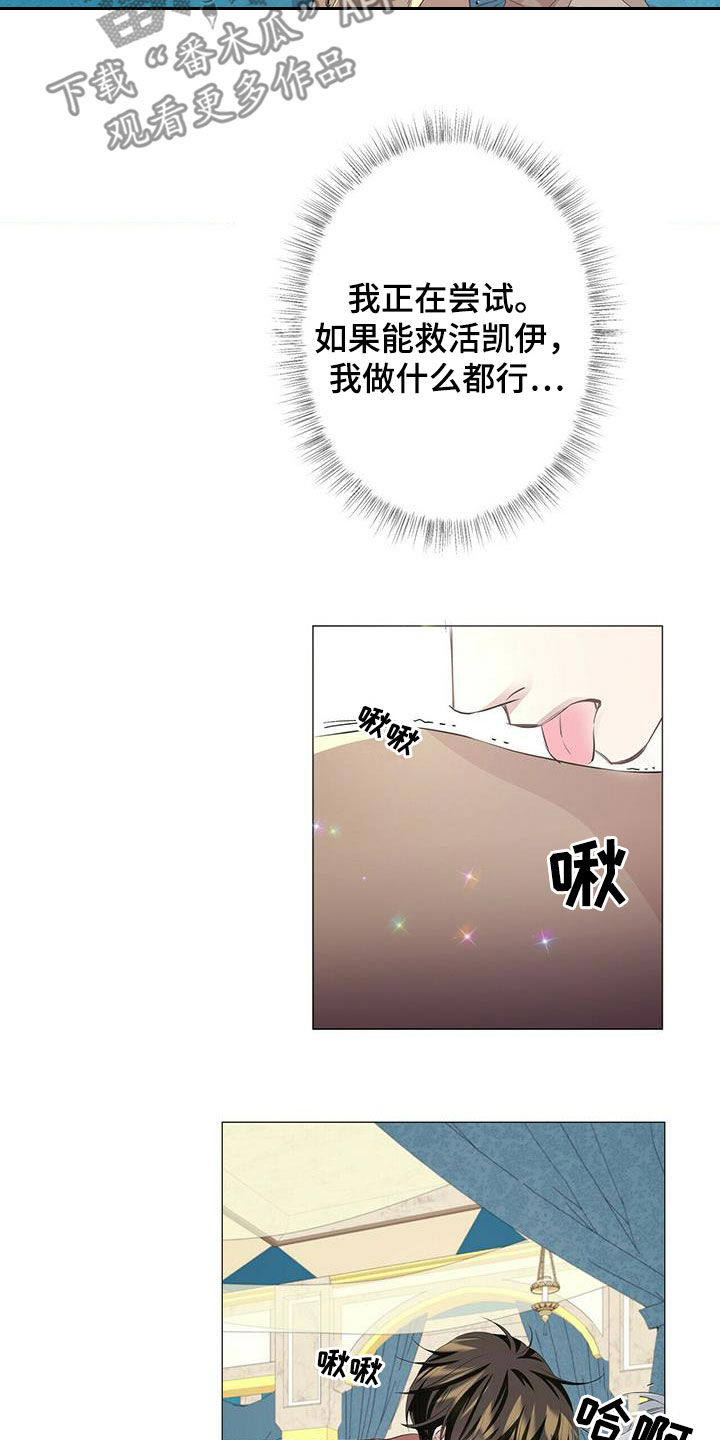 狼王子电视剧片段漫画,第156章：【第二季完结】普通人1图