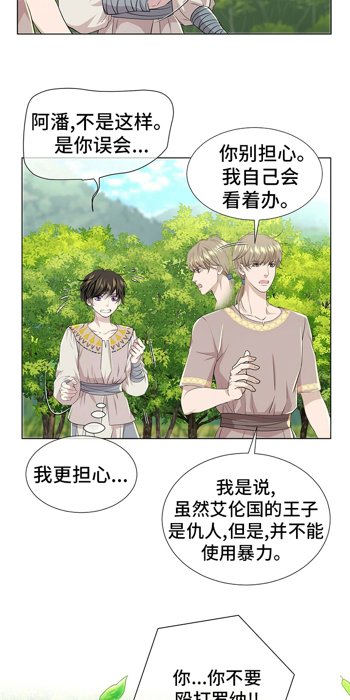 狼王子电影合集漫画,第131章：【第二季】等着瞧1图