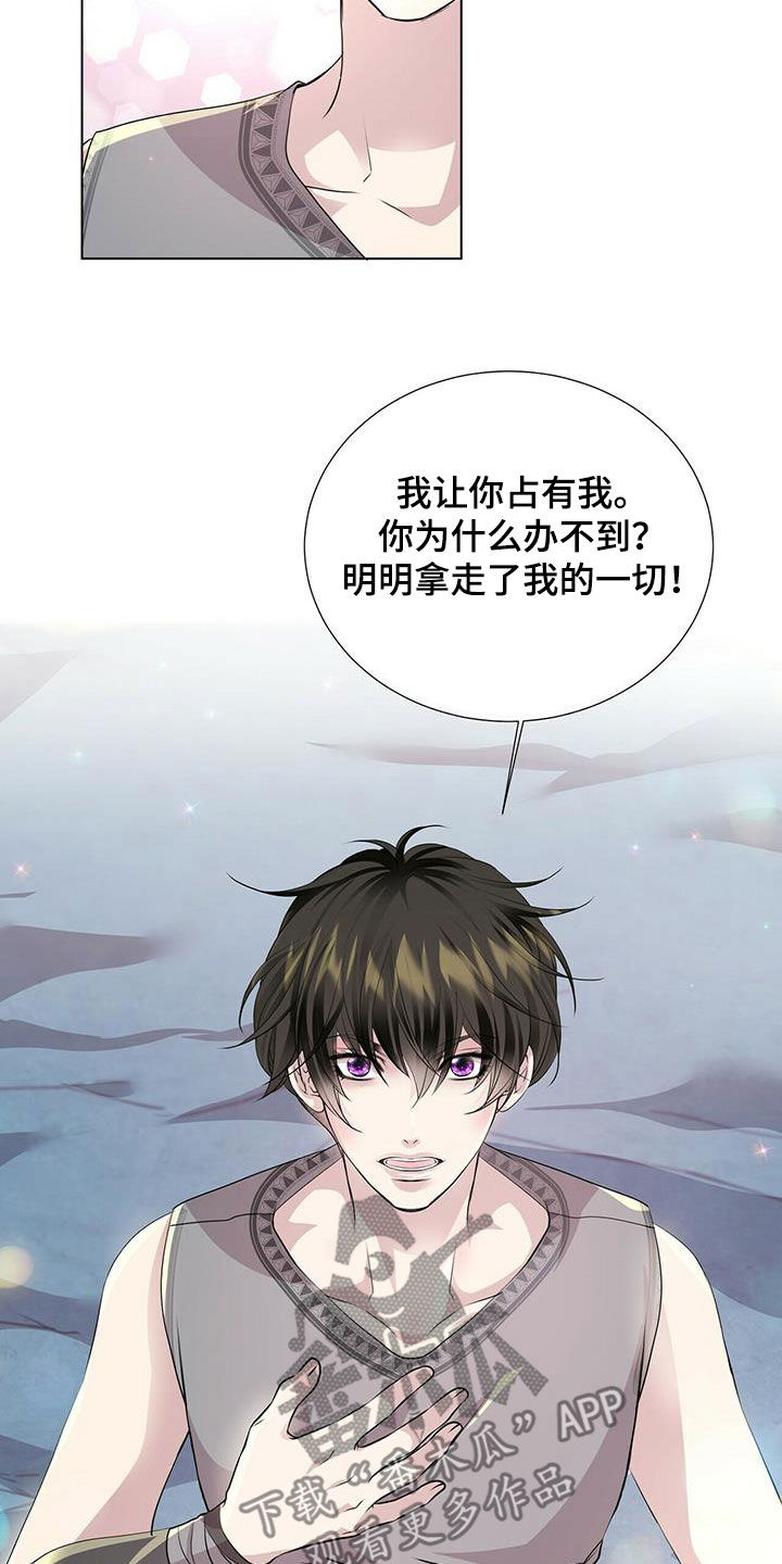狼王子电视剧全集高清免费观看漫画,第146章：【第二季】胆小鬼1图