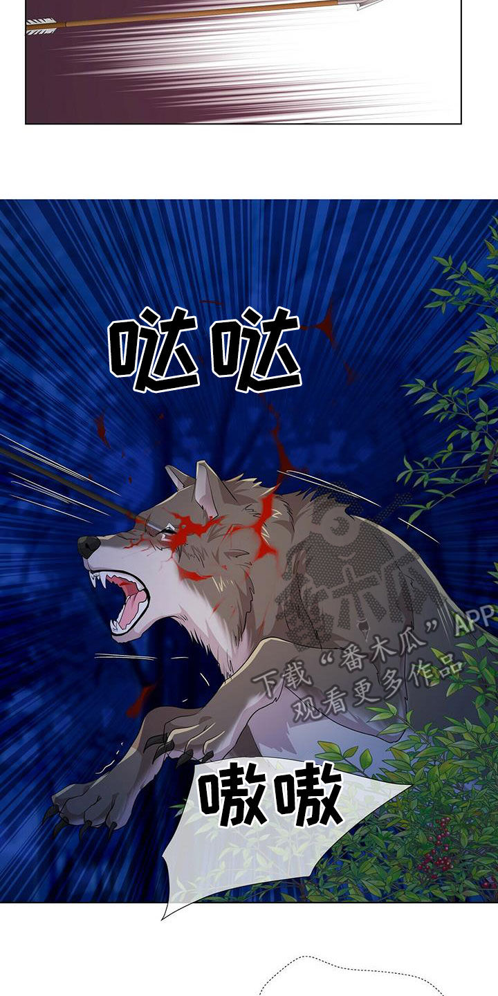 狼王子电视剧全集高清免费观看漫画,第151章：【第二季】追捕1图