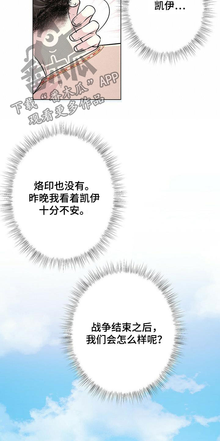 狼王子电视剧全集高清免费观看漫画,第149章：【第二季】银发1图