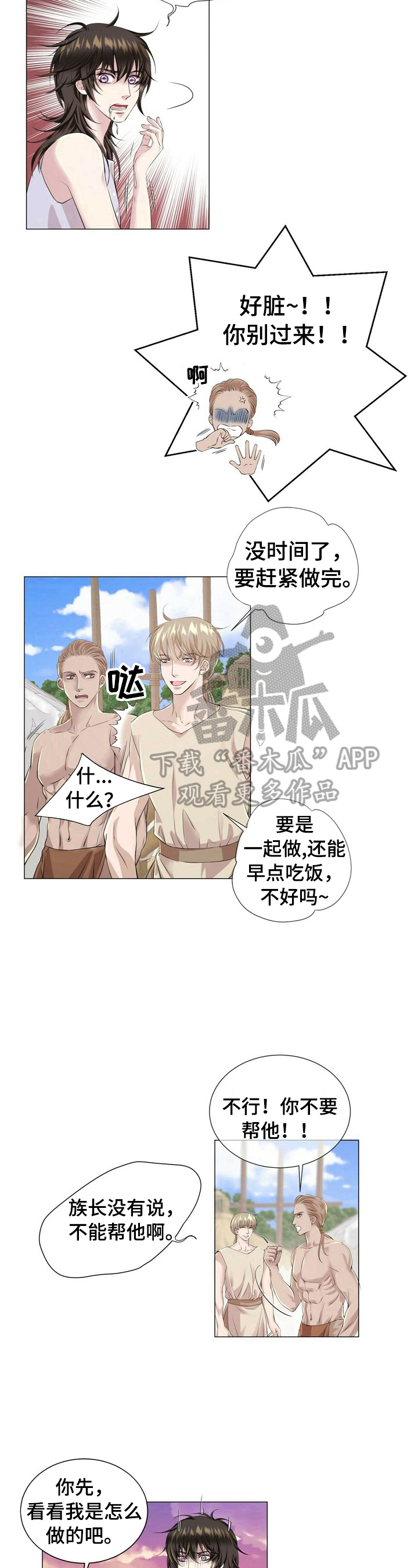 狼王子免费观看全集完整版漫画,第24章：做不到2图