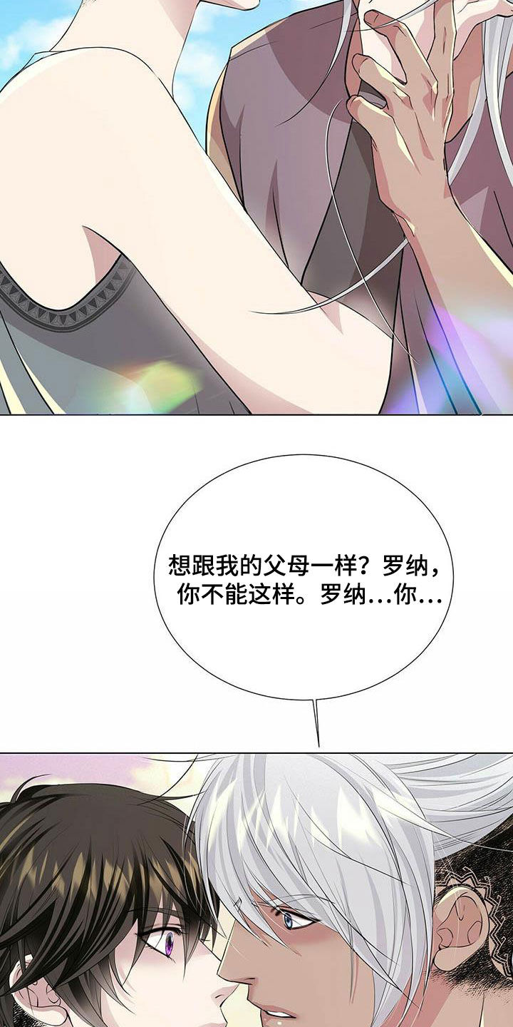 狼王子电视剧全集高清免费观看狼王子漫画,第147章：【第二季】只对我好1图