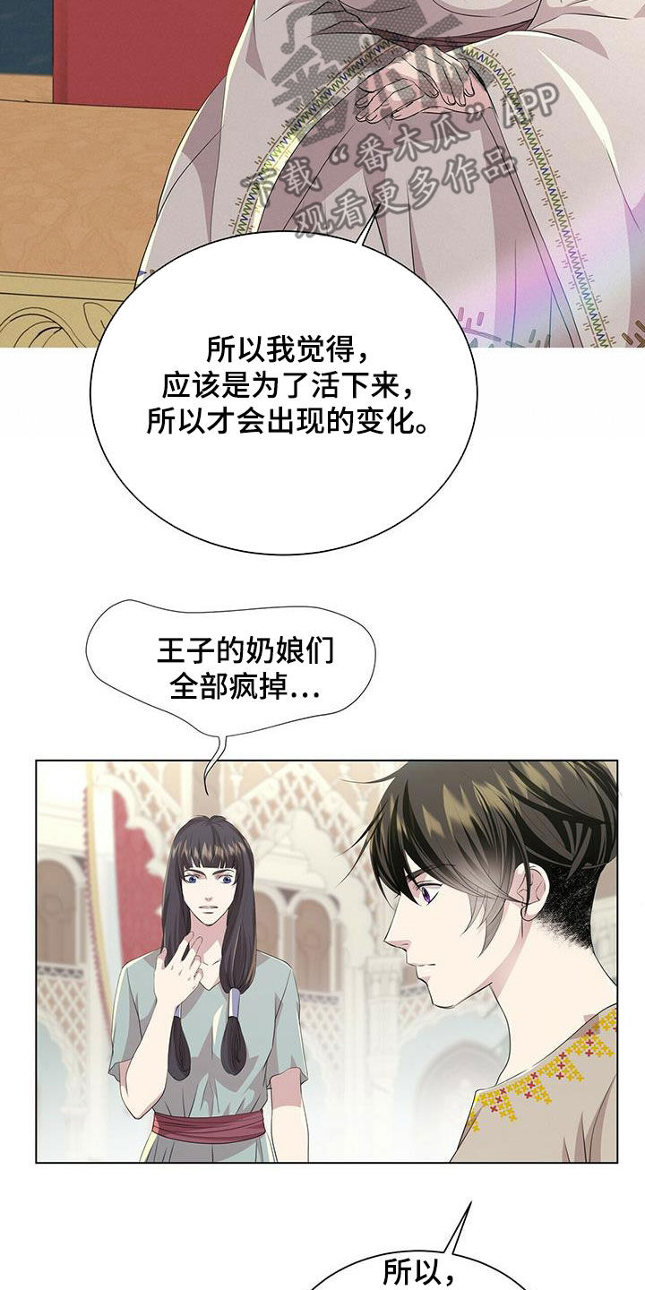狼王子电视剧全集高清免费观看漫画,第149章：【第二季】银发1图