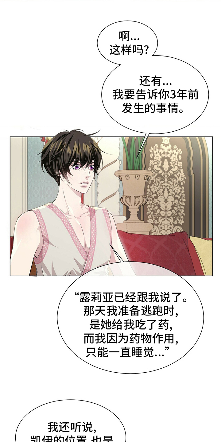 狼王子漫画,第115章：【第二季】今天怎么了2图