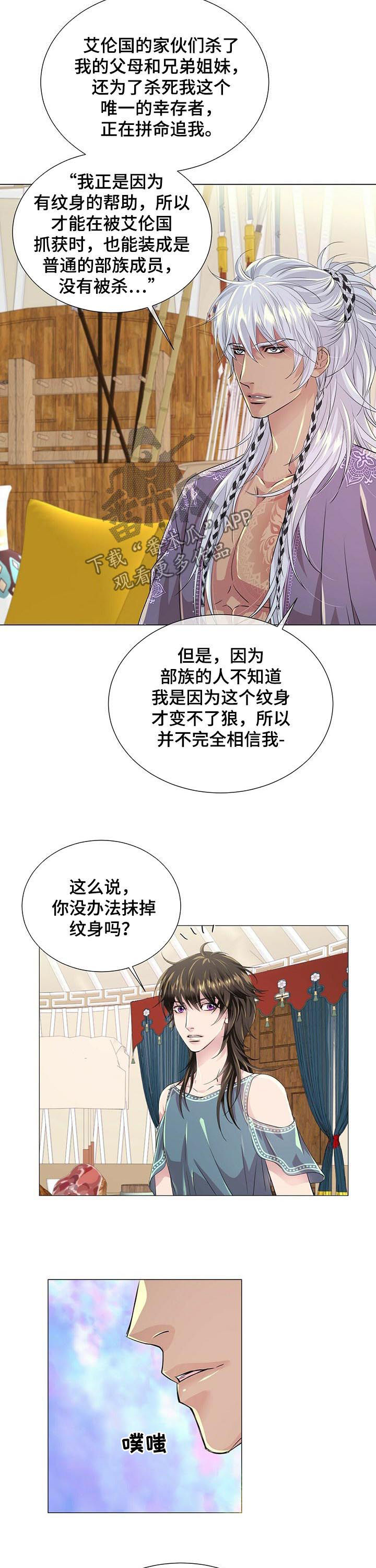 狼王子免费版完整漫画,第63章：纹身1图