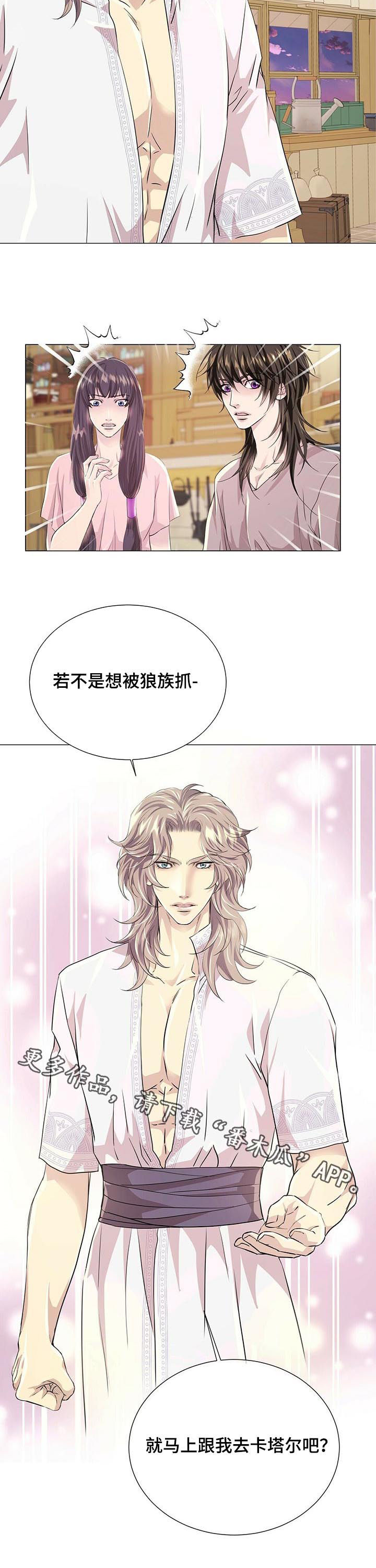 狼王子电视剧全集高清免费观看漫画,第74章：撤退2图