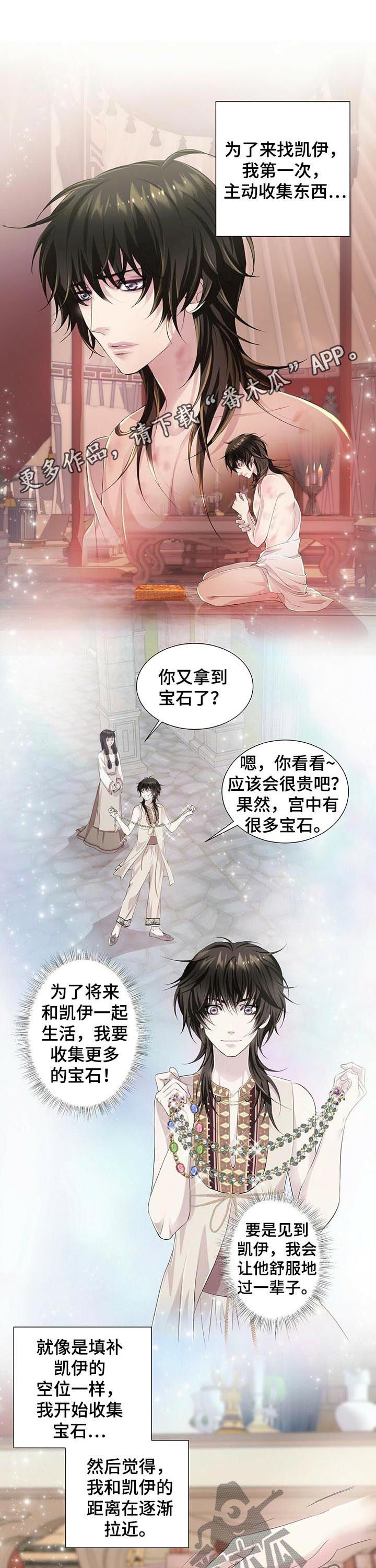 狼王子漫画,第41章：不要装1图