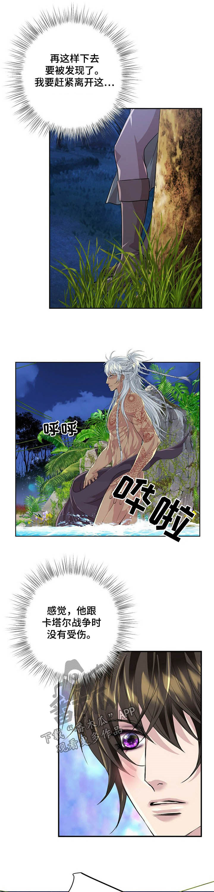 狼王子电视剧全集免费版漫画,第82章：【第二季】绝不饶你1图