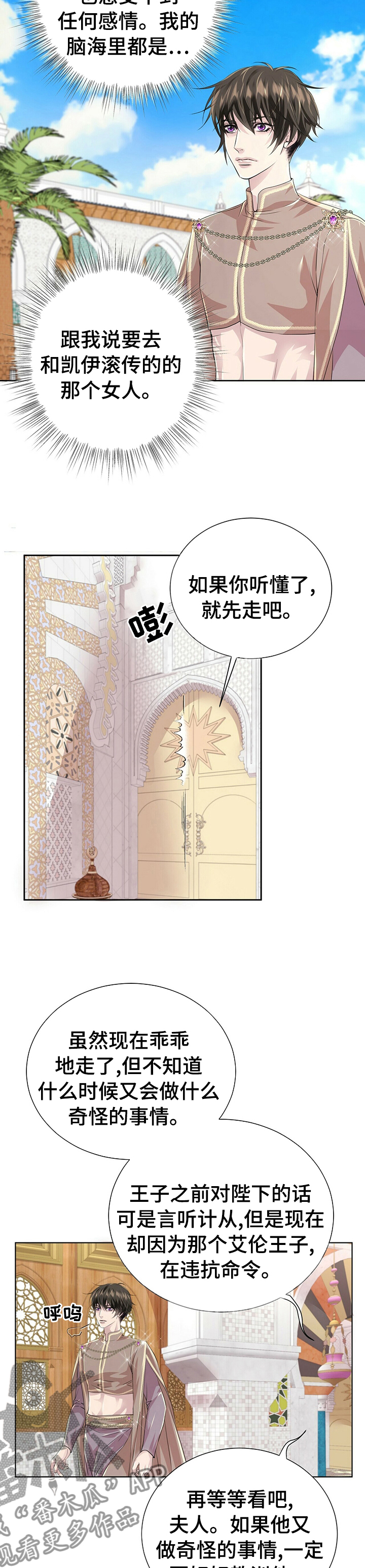 狼王子完整版全集在线观看漫画,第85章：【第二季】支持2图