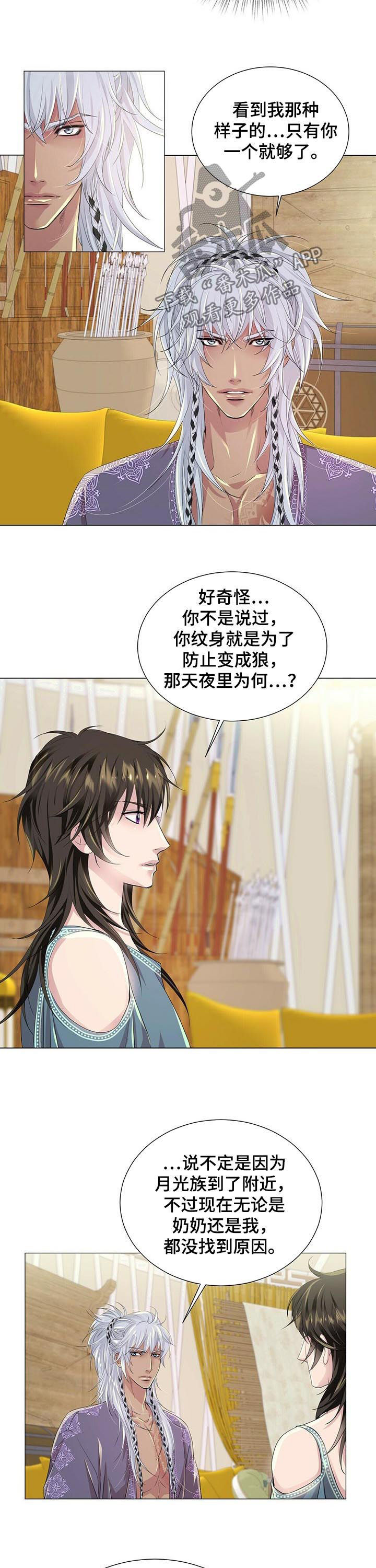 狼王子免费版完整漫画,第63章：纹身2图