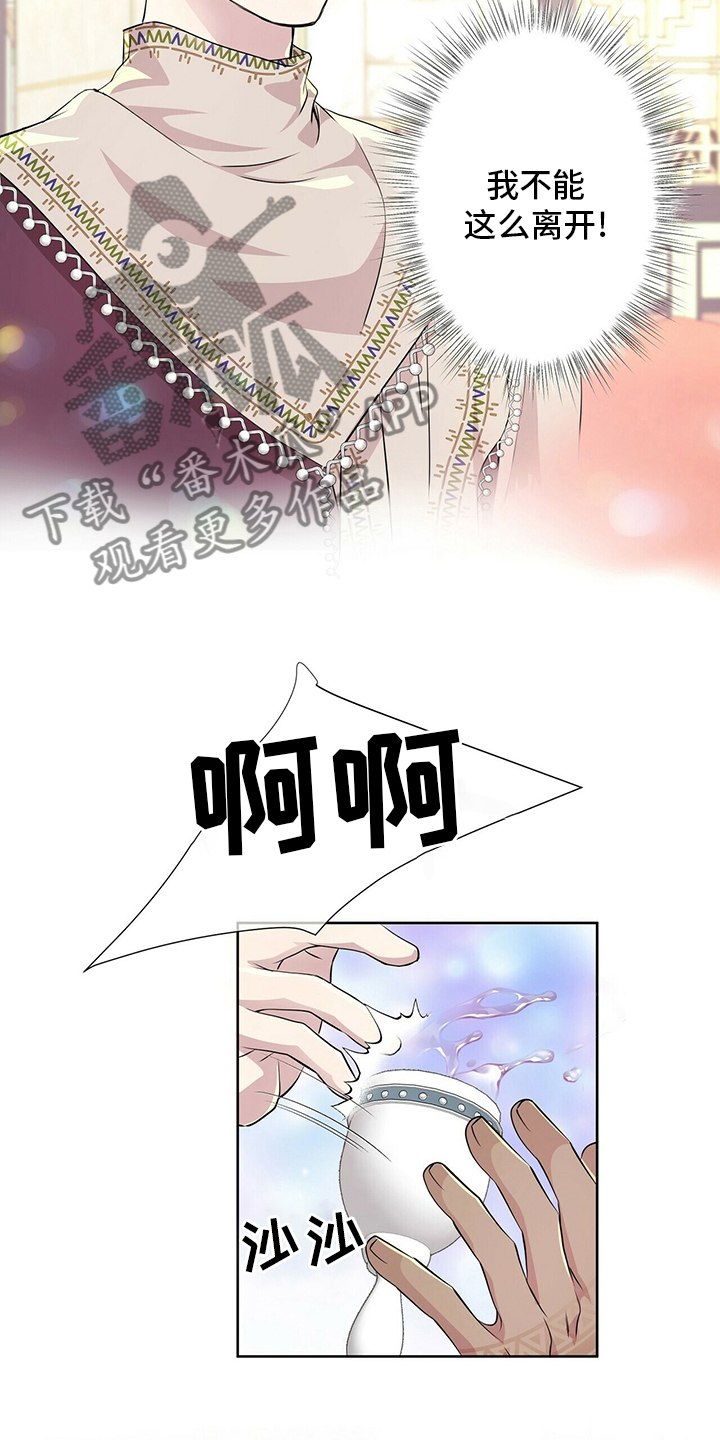 狼王子电视剧全集高清免费观看漫画,第119章：【第二季】衣服湿了2图