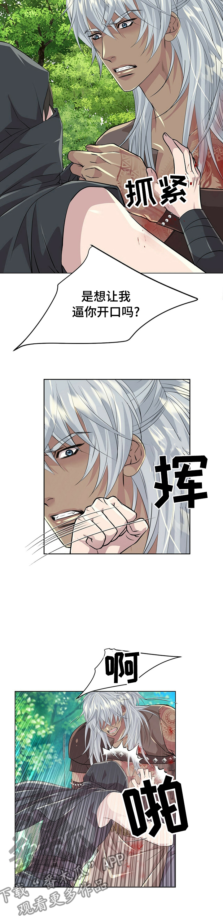 狼王子电视剧全集免费版漫画,第86章：【第二季】是谁2图
