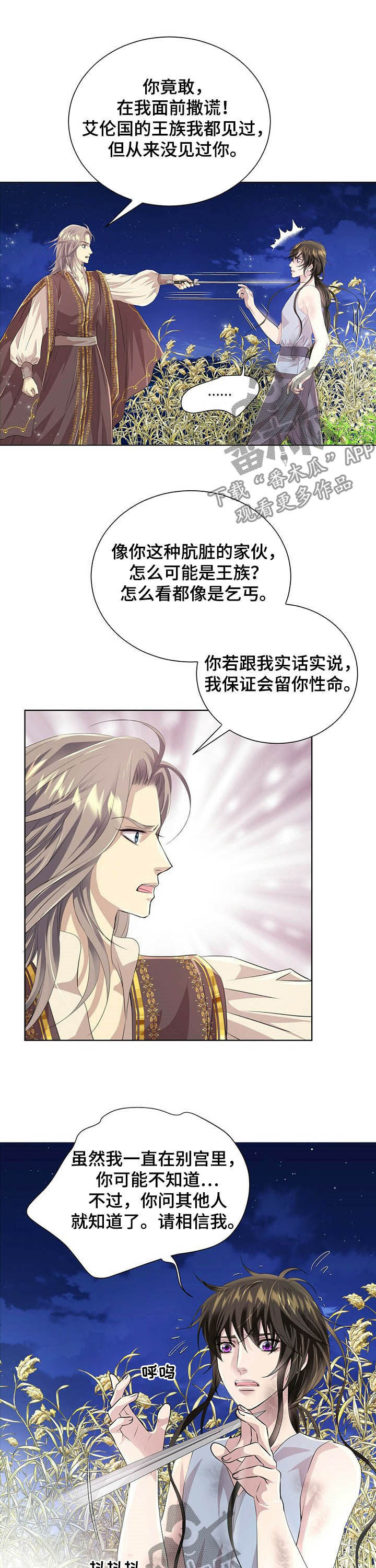 狼王子电视剧全集在线观看漫画,第81章：【第二季】救命2图