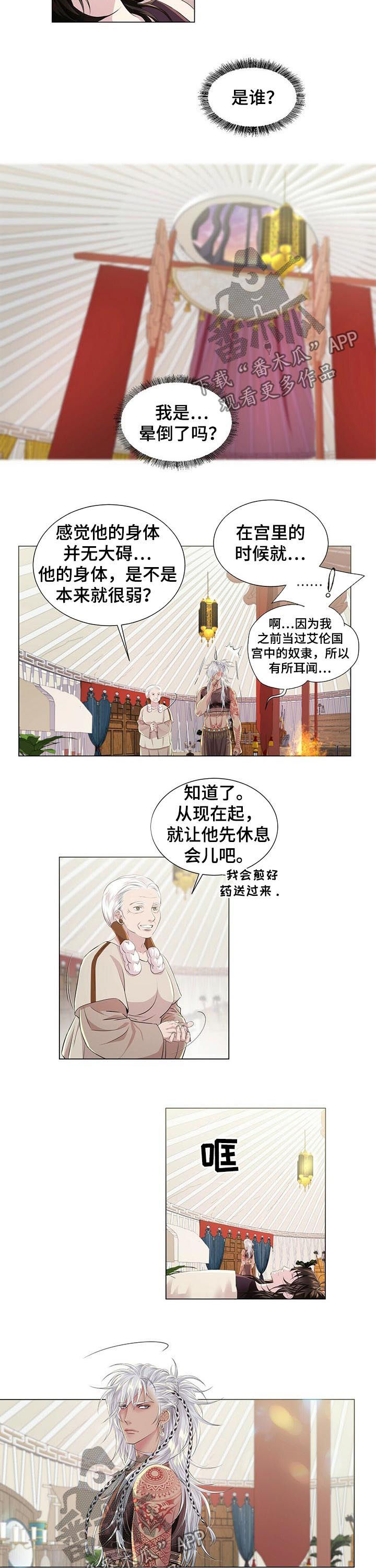 狼王子怀孕快生了漫画,第37章：晕倒1图