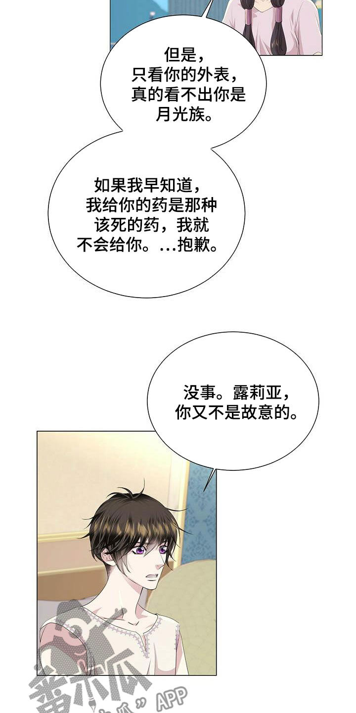 狼王子电视剧全集高清免费观看漫画,第142章：【第二季】自由1图
