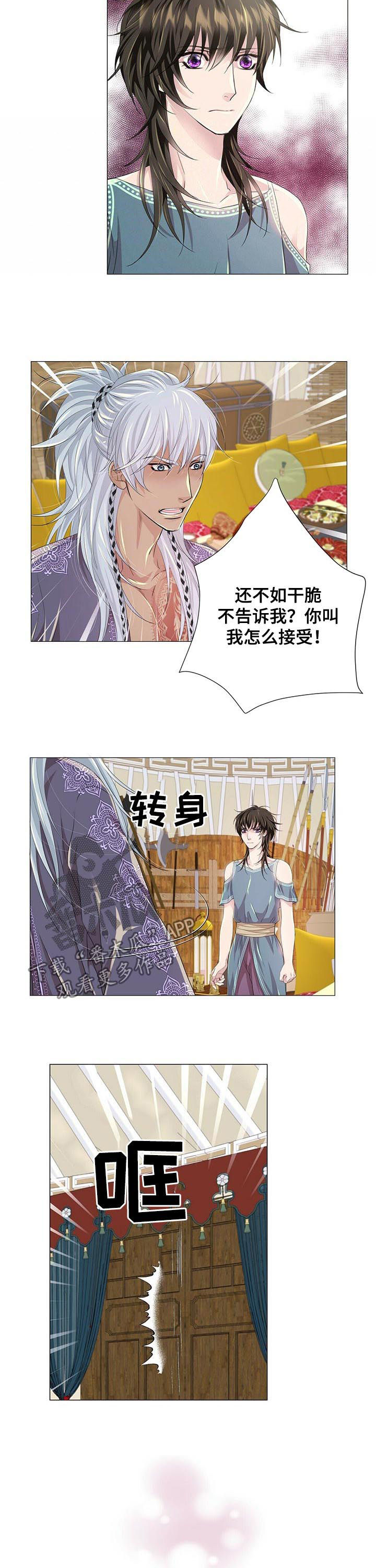 狼王子电视剧全集高清免费观看漫画,第64章：闹掰1图