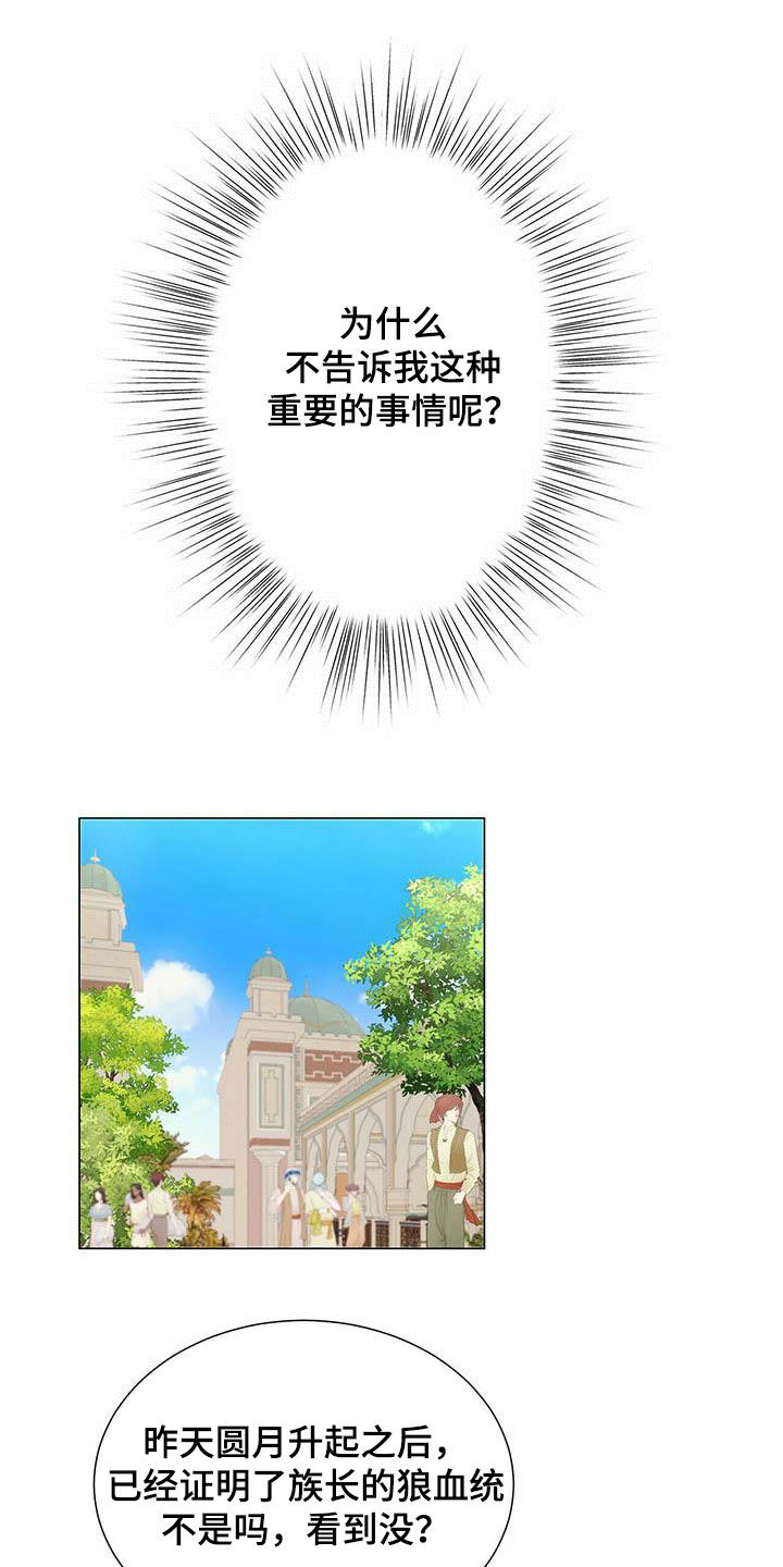 狼王子电视剧全集高清免费观看漫画,第142章：【第二季】自由2图