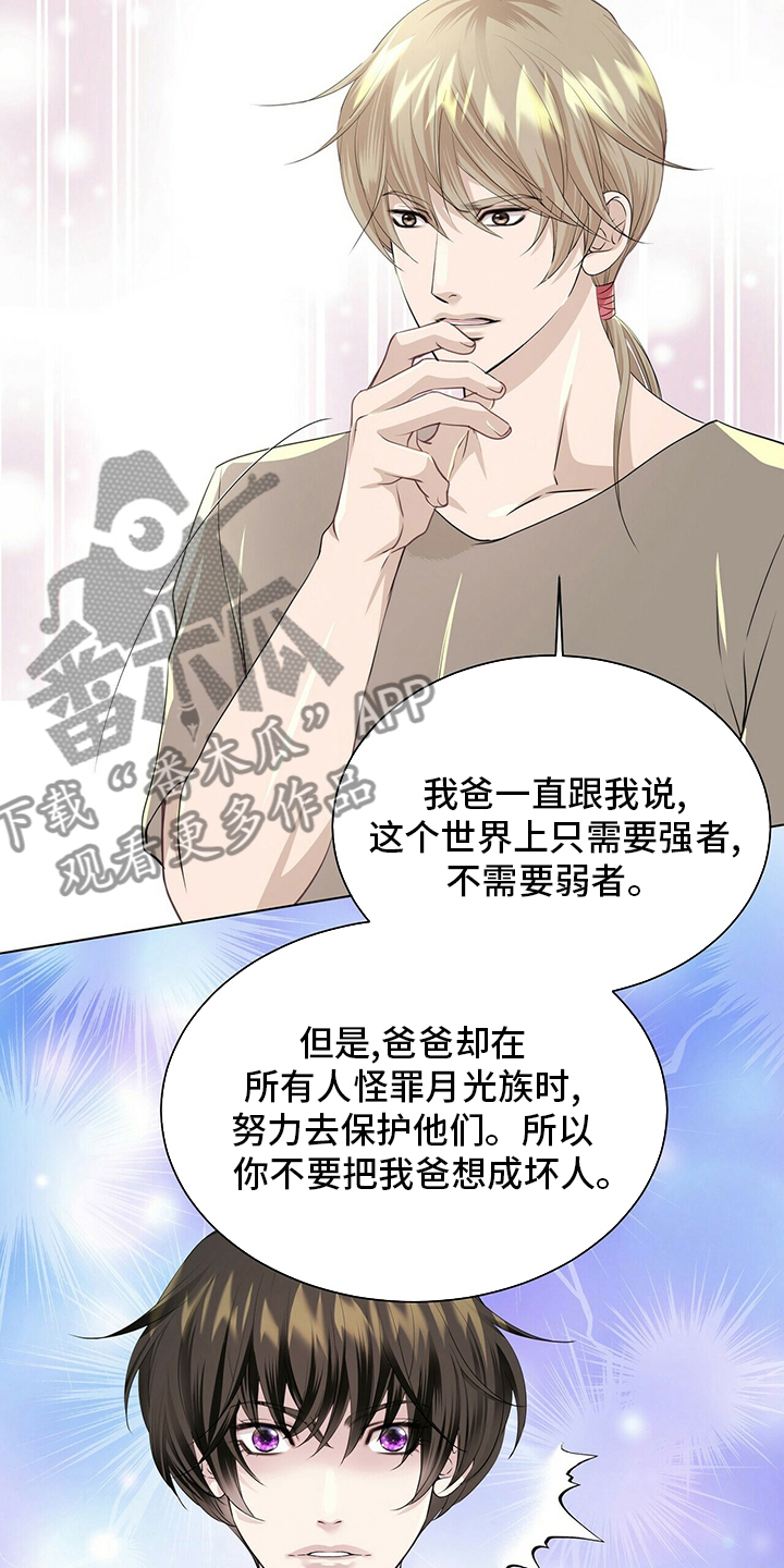 狼王子电视剧第28集漫画,第123章：【第二季】把你送走1图