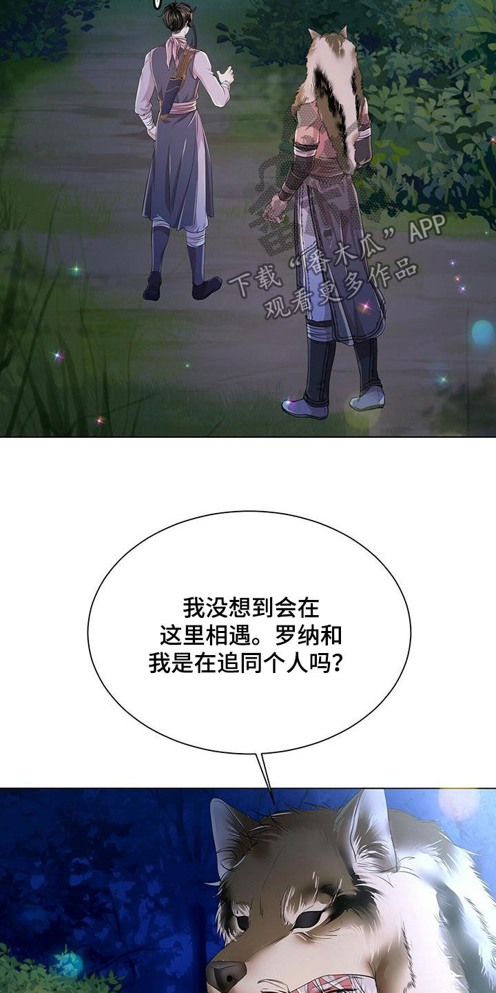 狼王子电视剧全集高清免费观看漫画,第136章：【第二季】狼群2图