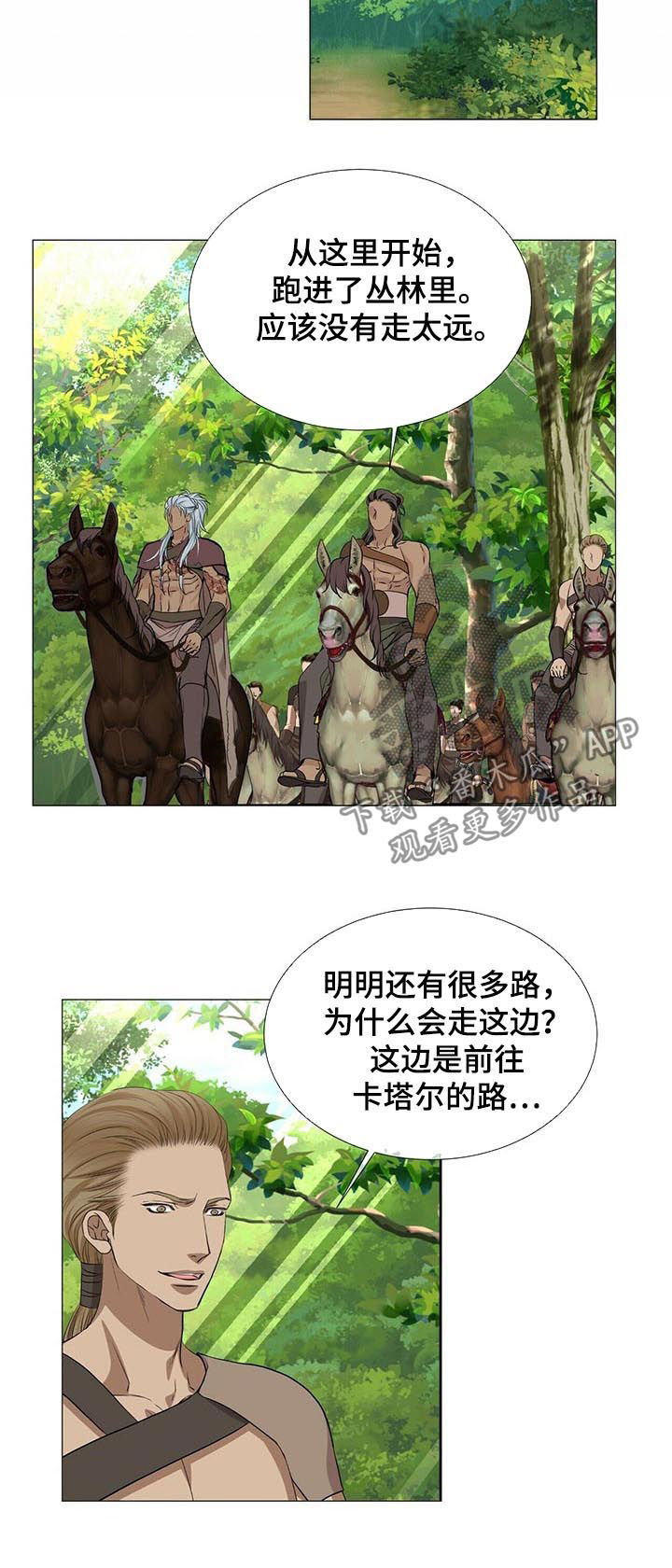 狼王子全集免费观看正片漫画,第72章：战斗准备1图