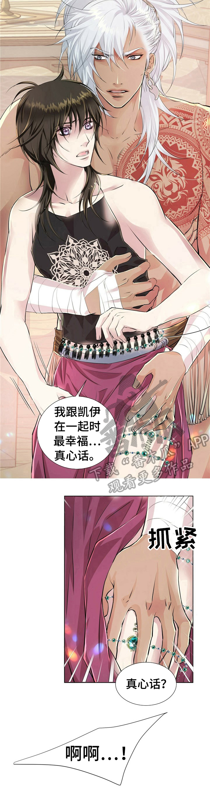 狼王子电视剧全部剧集免费漫画,第10章：态度1图