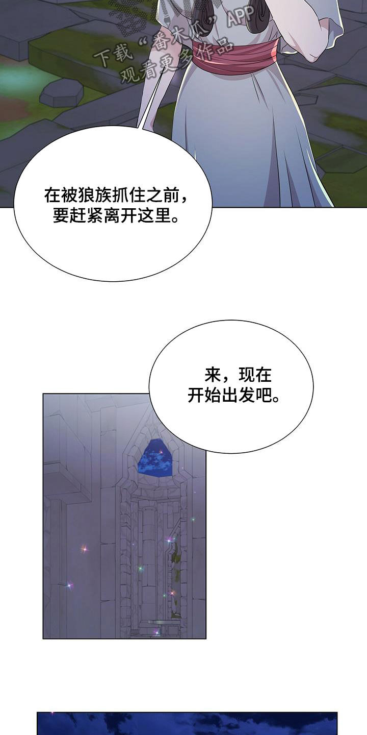 狼王子全集大结局漫画,第134章：【第二季】赶紧离开2图