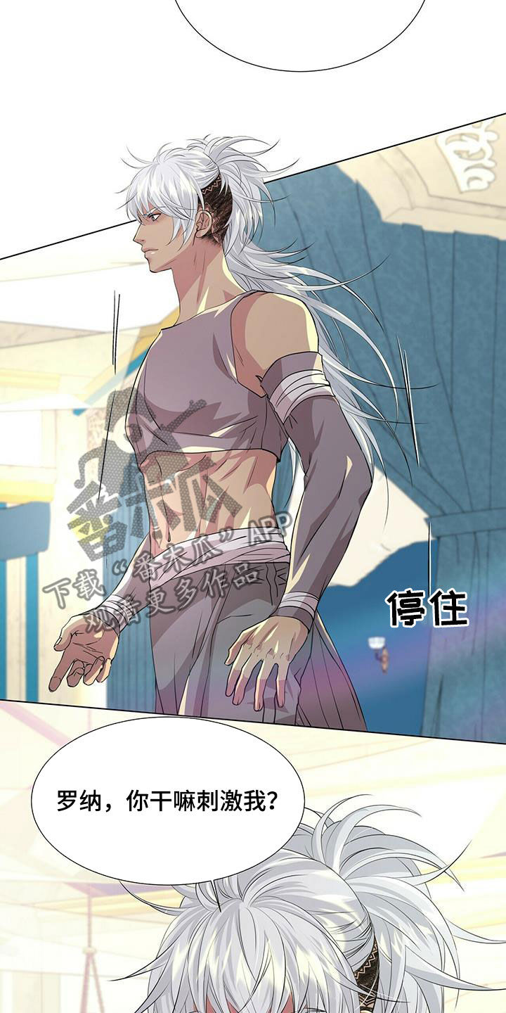 狼王子电视剧全集高清免费观看漫画,第146章：【第二季】胆小鬼1图